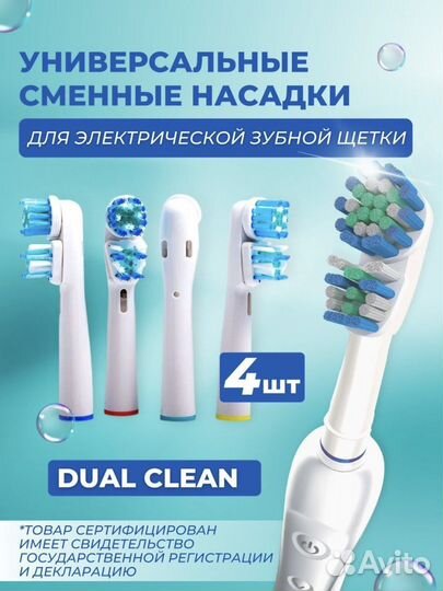 Насадка для зубной щетки oral B