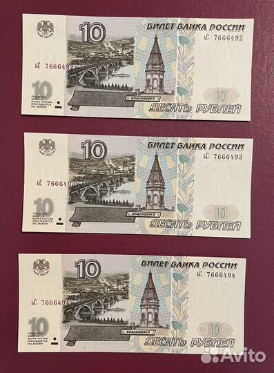 10 рублей 1997 года мод 2001 год