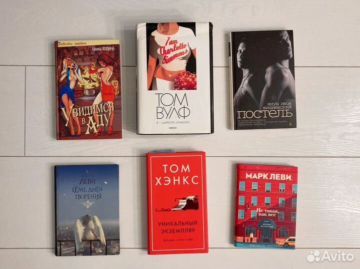 Марк Леви, Айн Рэнд, Глуховский, Том Хэнкс