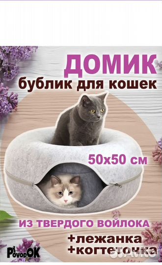 Домик для кошки