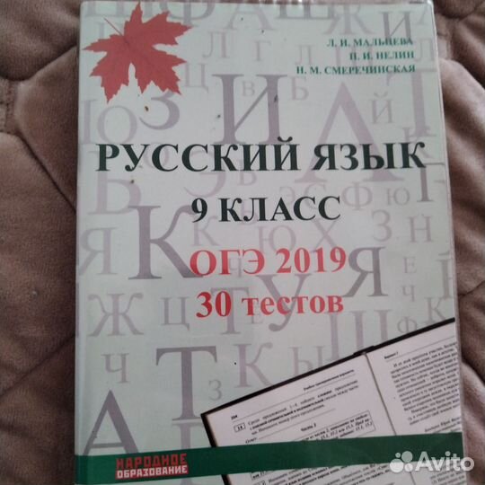 Сборник ОГЭ по русскому