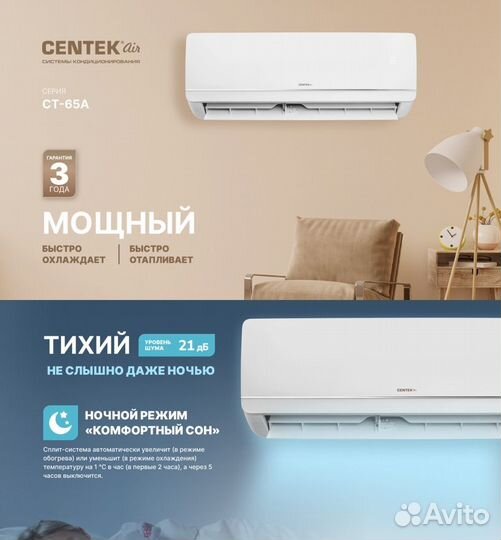 Сплит-системы Centek