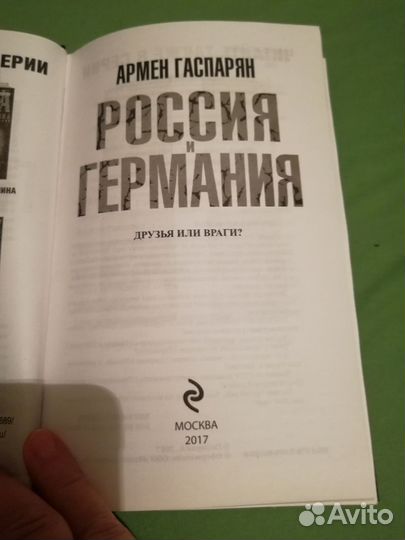 Армен Гаспарян Россия и Германия, 2017 г