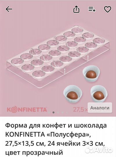 Пластиковые формы для шоколада и конфет