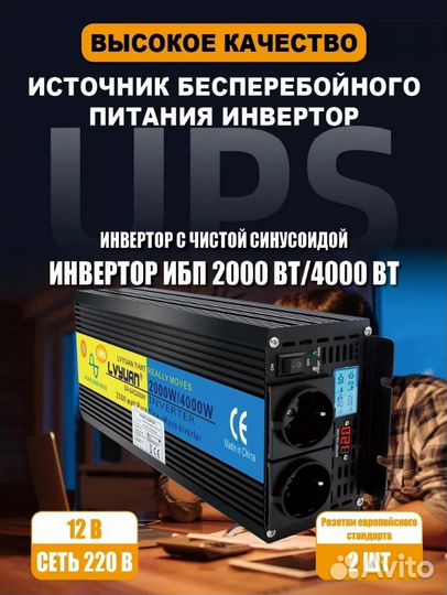Инвертор ибп 12-220вольт 4000/2000ватт
