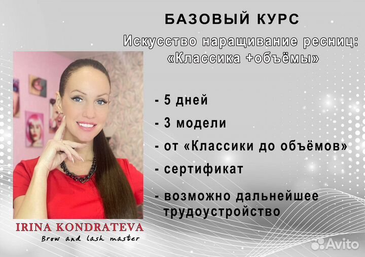 Обучение наращиванию ресниц с трудоустройством