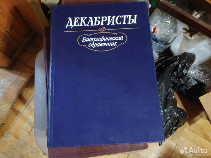 Декабристы (собрание литературы)