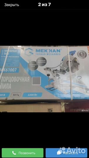 Mekkan Пила торцовочная с протяжкой