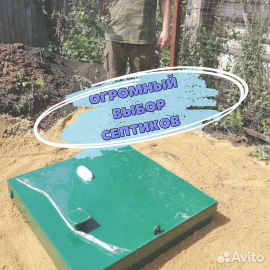 Септик от производителя
