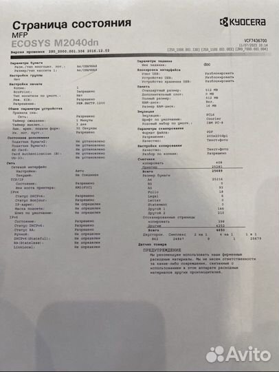 Принтер лазерный Kyocera M2040dn