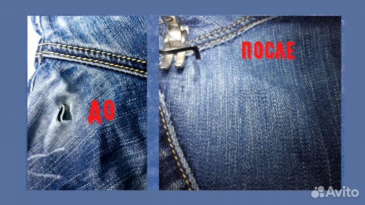 Ремонт одежды