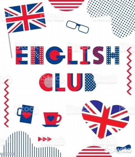 Английский язык