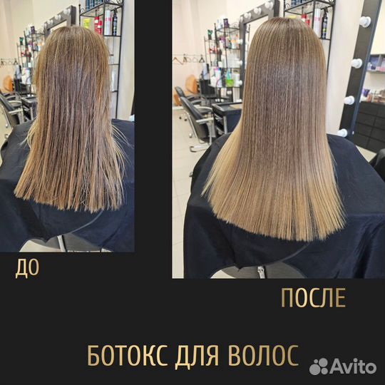 Ботокс для волос, кератин, нанопластика Пушкино