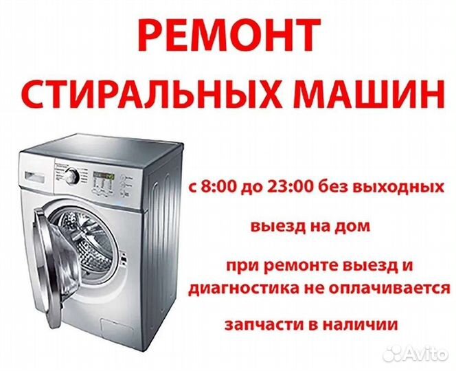 Ремонт стиральных машин Холодильников