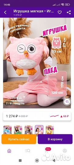 Подушка игрушка с пледом