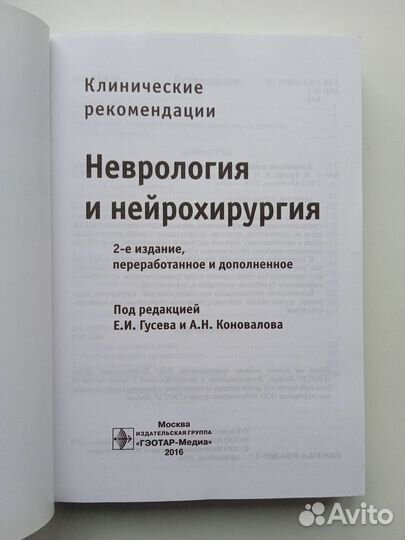 Неврология и нейрохирургия
