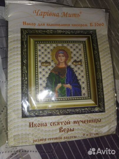 Икона бисером чаривна Мить б-1060