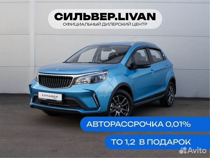 Livan X3 pro 1.5 CVT, 2023