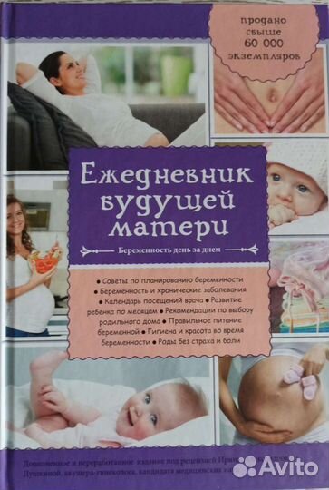 Книга о беременности и родах