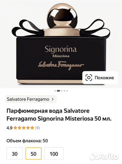 Signorina 50 мл