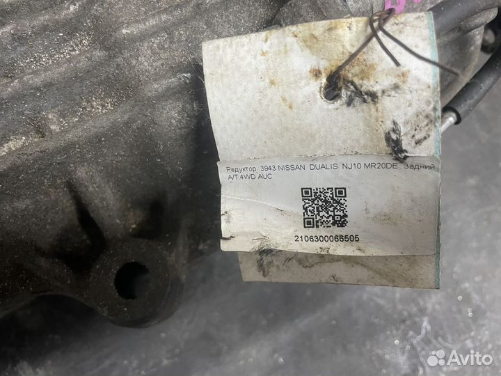 Редуктор задний Ниссан teana j32