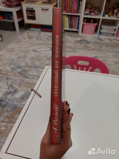 Огненный бог марранов