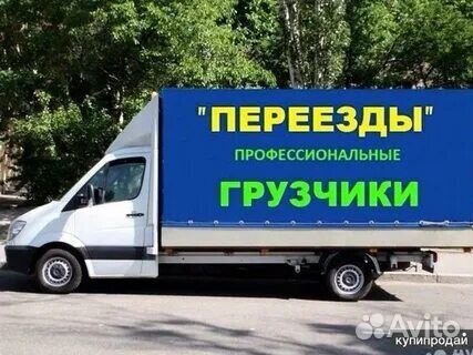 Квартирный переезд с грузчиками