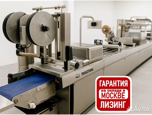 Термоформер Multivac R245 купить в Москве по низкой цене | Готовый ...