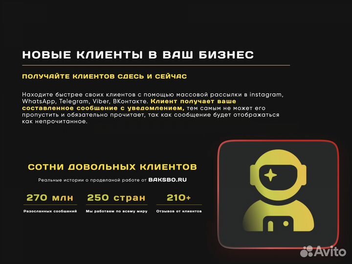 Рассылка сообщений в WhatsApp, Telegram, Вконтакте