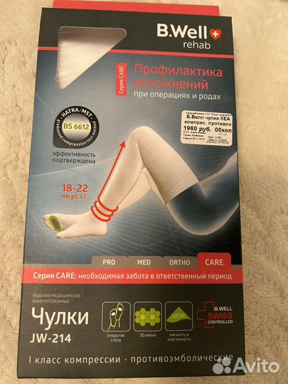 Компрессионные чулки для родов