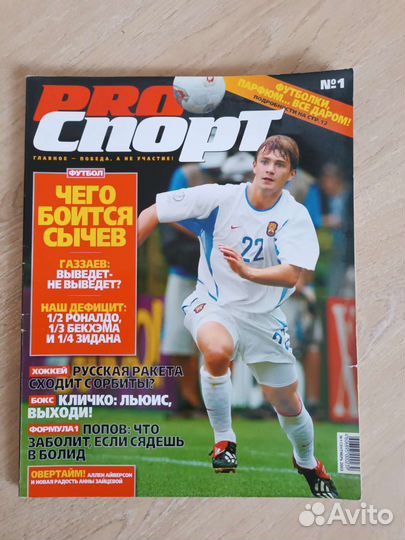 Спортивные журналы