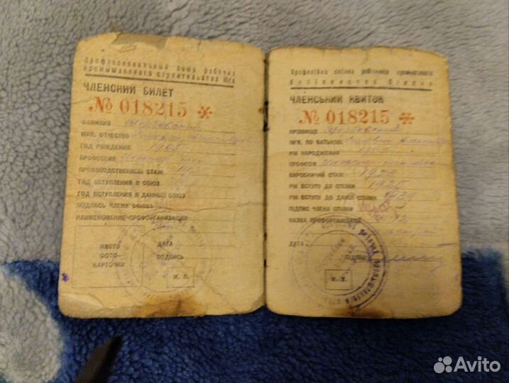 Профсоюзный билет времён вов.С 1941 года.С марками