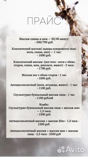 Массаж