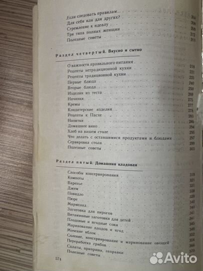 Энциклопедия для женщин