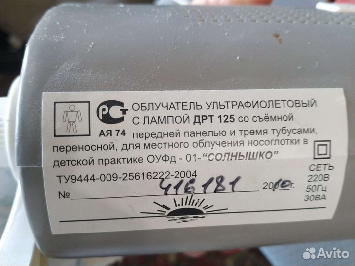 Кварцевая лампа бактерицидная