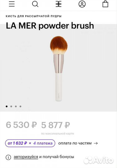 Кисть для пудры La mer Оригинал