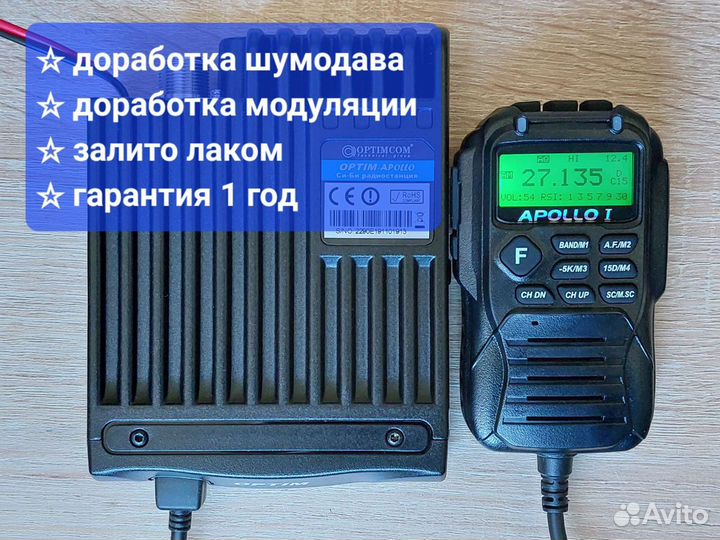 Автомобильная рация optim apollo v3 доработанная