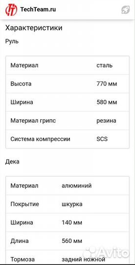 Трюковой самокат tech team