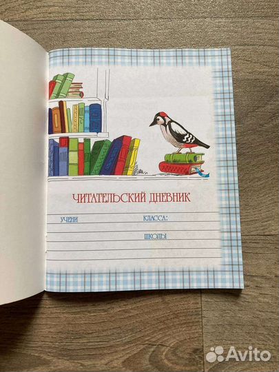 Читательский дневник