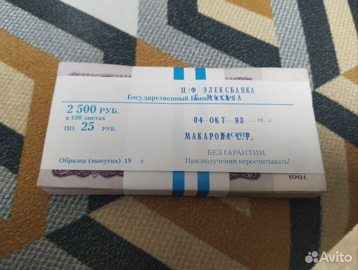 Банкноты СССР 25р 1961года, из пачки