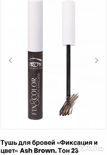 Тушь для бровей