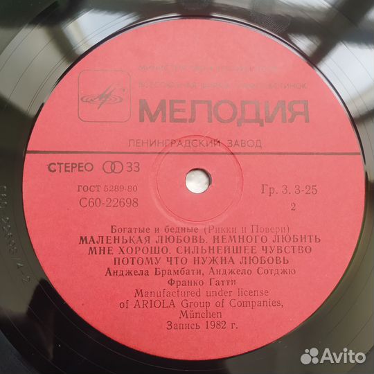 Пластинка Ricchi E Poveri – Богатые и бедные