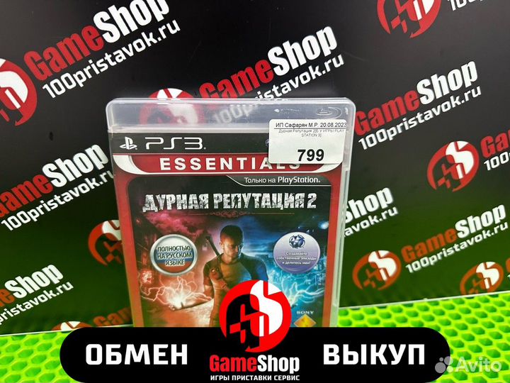 Дурная Репутация 2 ps3