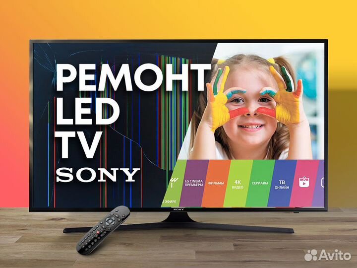 Ремонт телевизоров.LCD Выезд курьера бесплатный