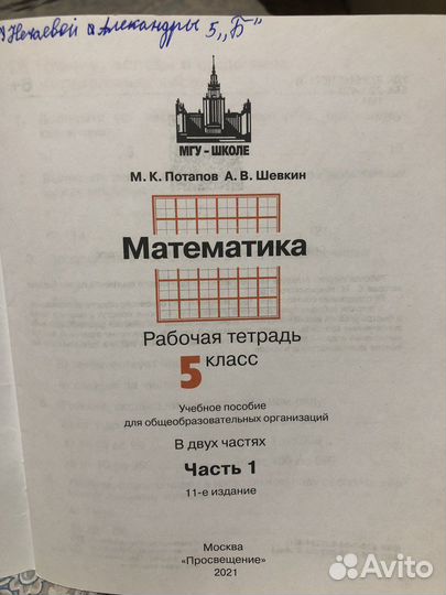 Рабочая тетрадь по математике 5 класс