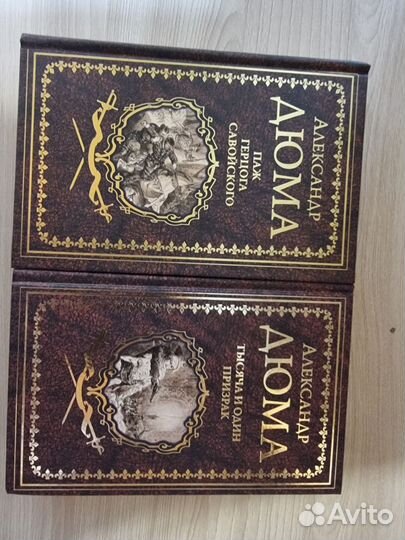 Александр Дюма