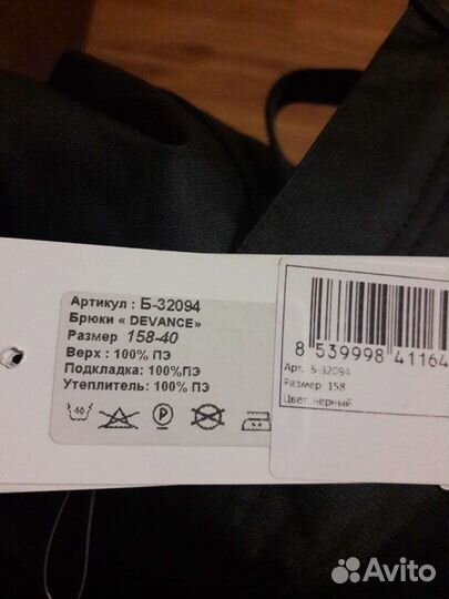 Зимние брюки