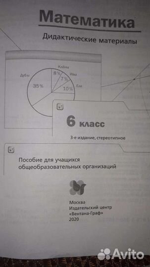 Дидактические материалы по математике 6 класс