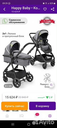 Коляска 2 в 1 happy baby