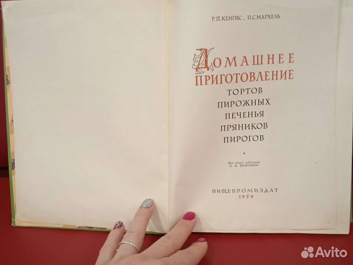 Книги по кулинарии с 1959 до 1979 г